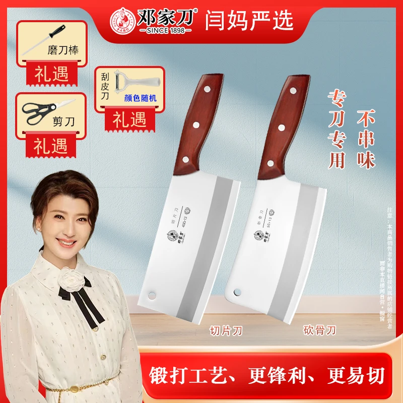 邓家刀【闫妈严选】锻打中式家用菜刀不锈钢切片刀耐用斩骨刀组合刀