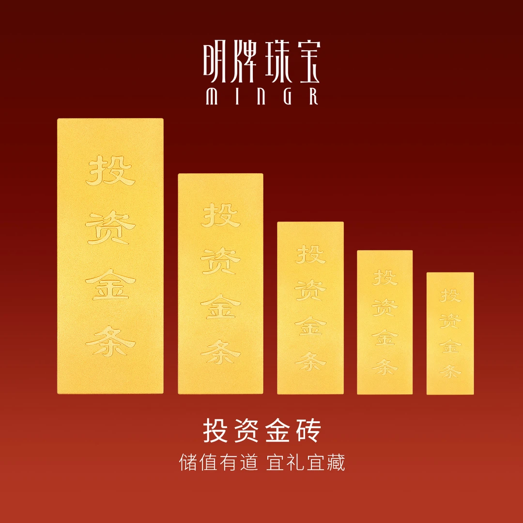 明牌珠宝黄金投资金条10g20g50g梯形金砖足金金子收藏送礼AFQ0108