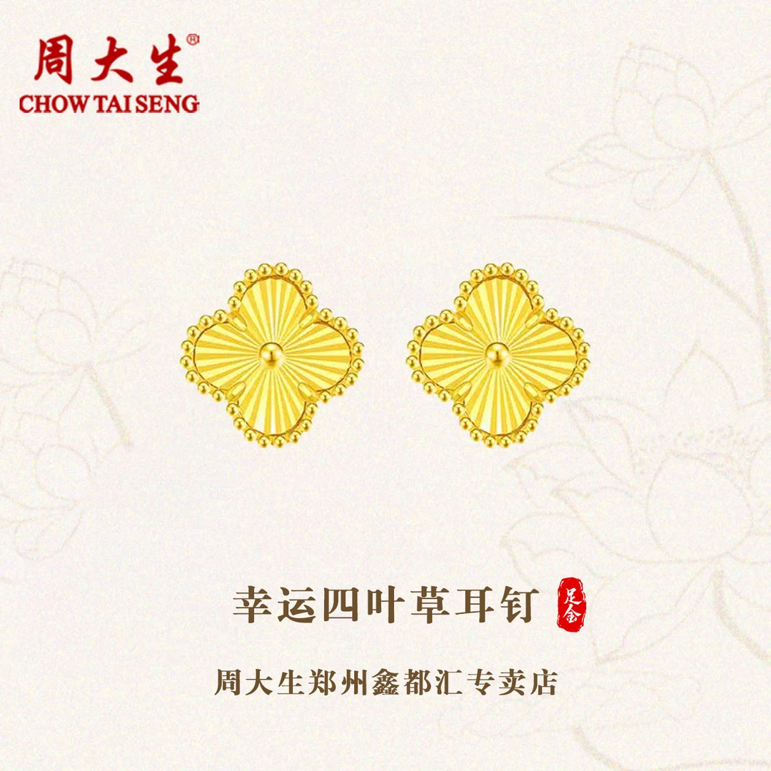 周大生足金幸运四叶草耳钉弯钩耳钉时尚气质百搭送女友礼物