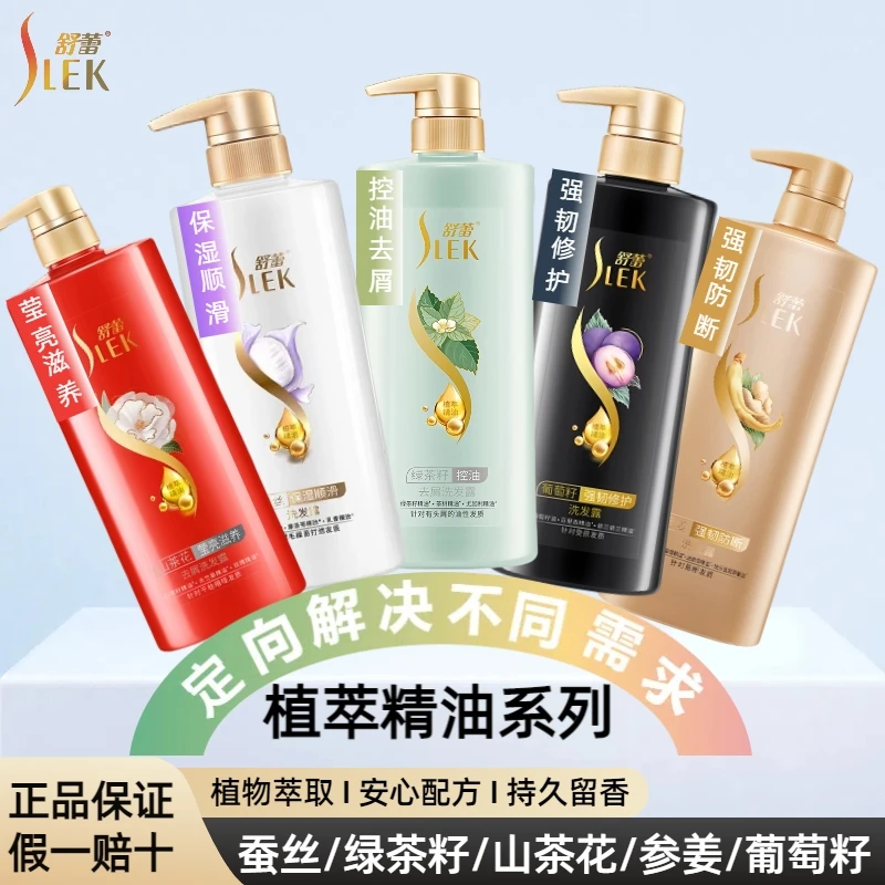 舒蕾控油去屑洗发水顺滑香氛持久蓬松清爽柔顺洗发露持久留香