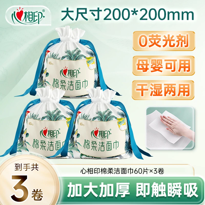 心相印洗脸巾棉柔巾干湿两用一次性洁面巾柔软加大亲肤60片3卷C