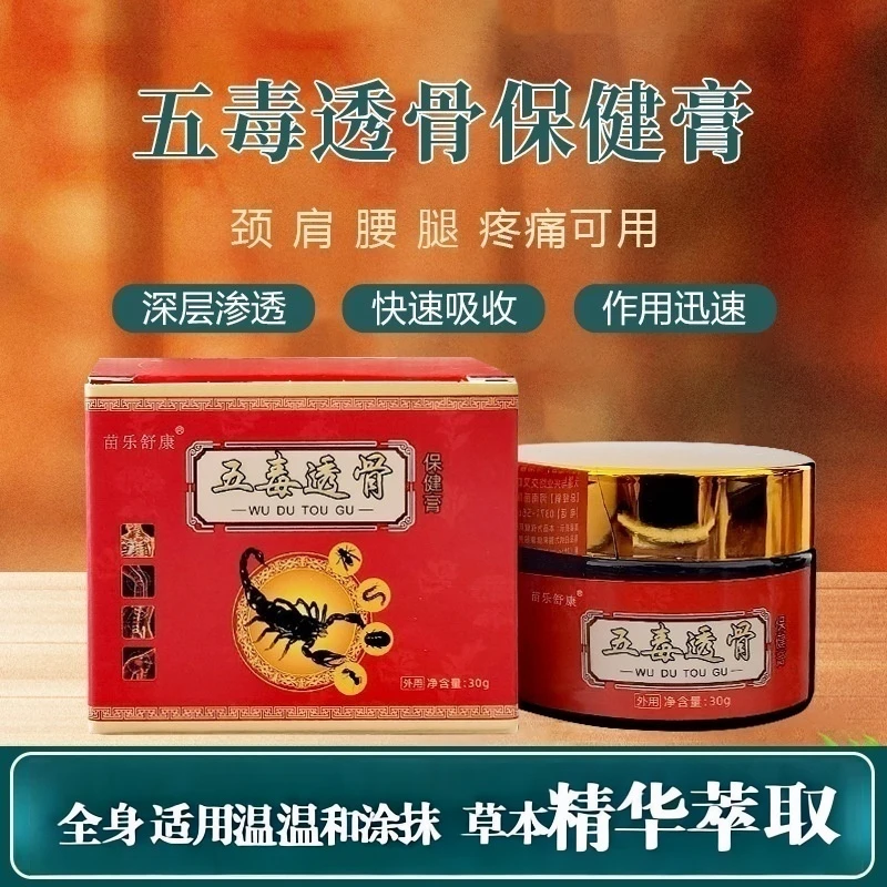 五毒透骨膏关节足跟膝盖涂抹膏颈腰椎膏