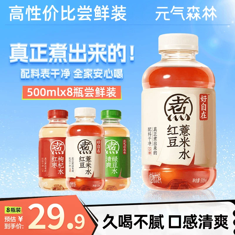 元气森林养生水饮料水500ml*8瓶红豆红枣枸杞绿豆薏米 25年新包装