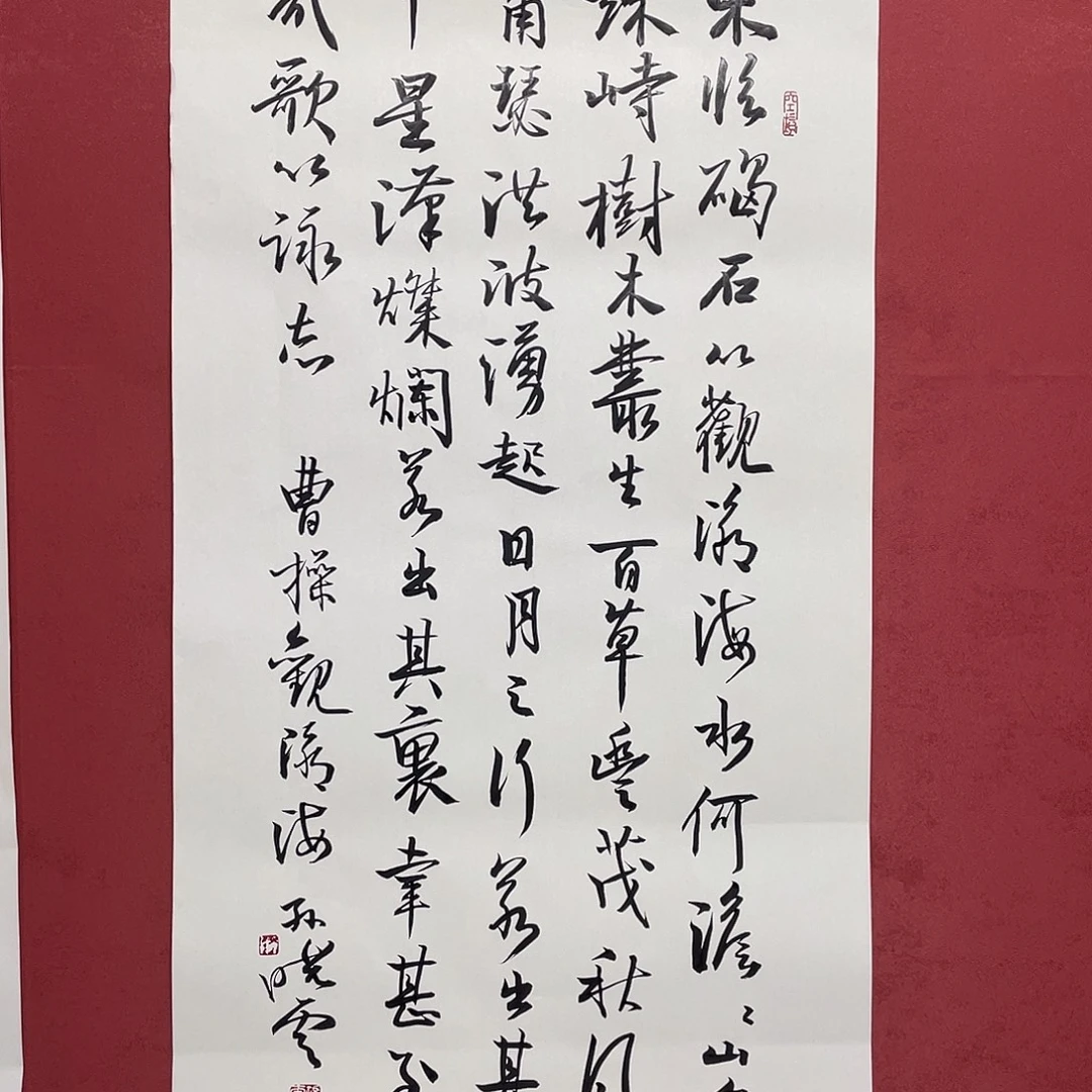 书法东临碣石直播大漏