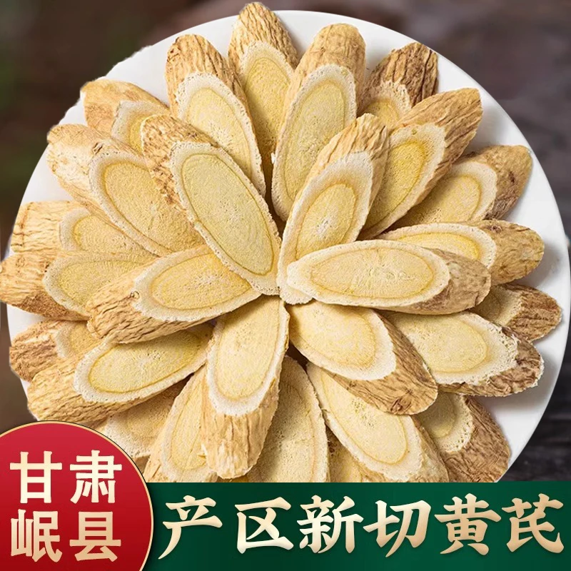 甘肃岷县黄芪切片滋补泡水煲汤原产地自然晾晒北芪食材