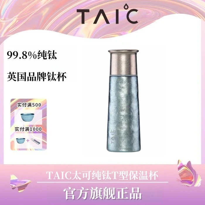 官方正品TAIC太可钛杯T型纯钛保温杯带茶漏420ml焖茶杯保温能力