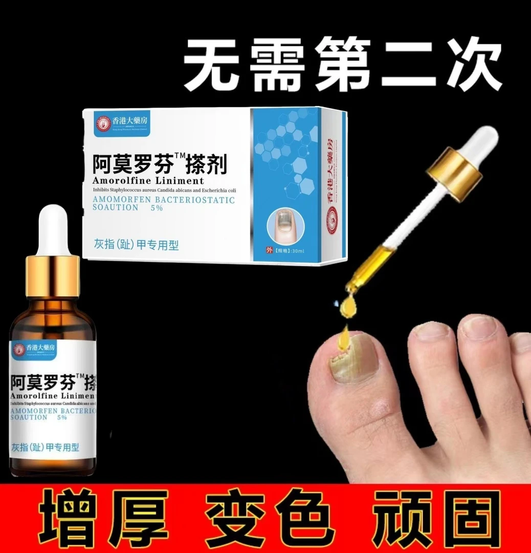 【官方正品】阿莫.罗.芬指甲护理手足指甲发灰变黄指甲深层抑菌擦剂