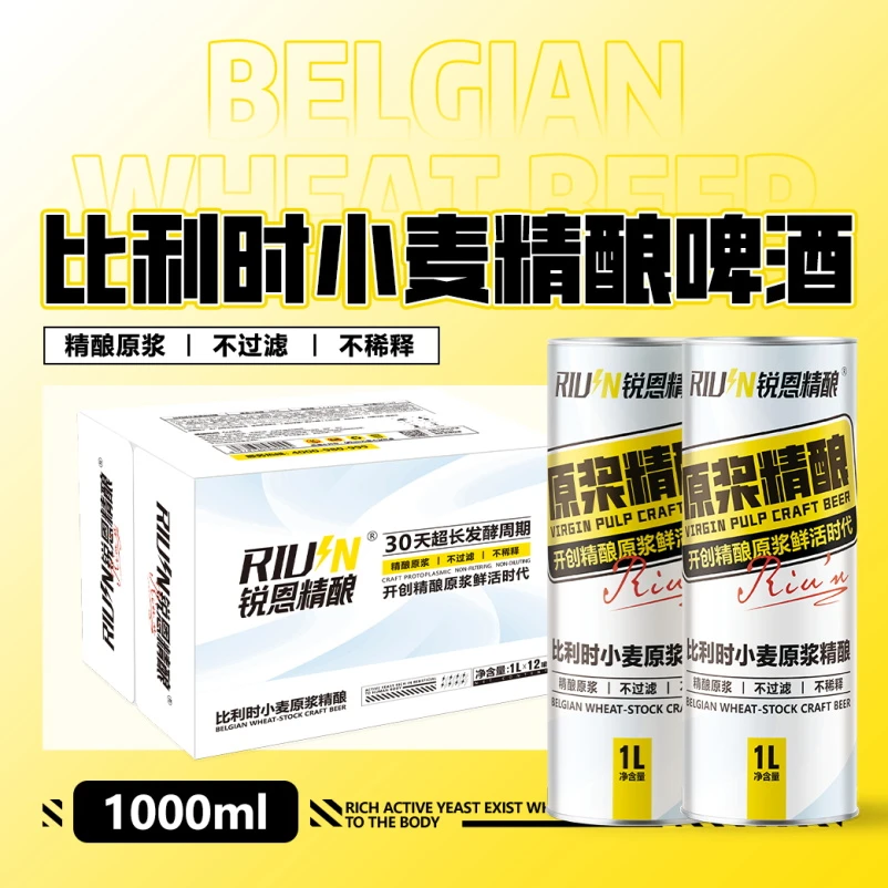 12L装正品锐恩精酿比利时小麦原浆酒精度3.3％vol原麦汁浓度10°P