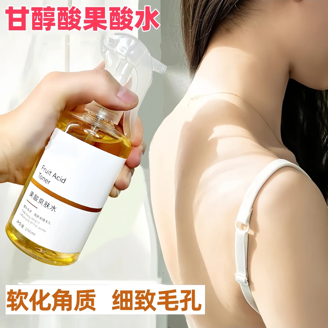 【官方正品】甘醇酸果酸华水美身体白喷雾补水保湿收缩毛孔精华液