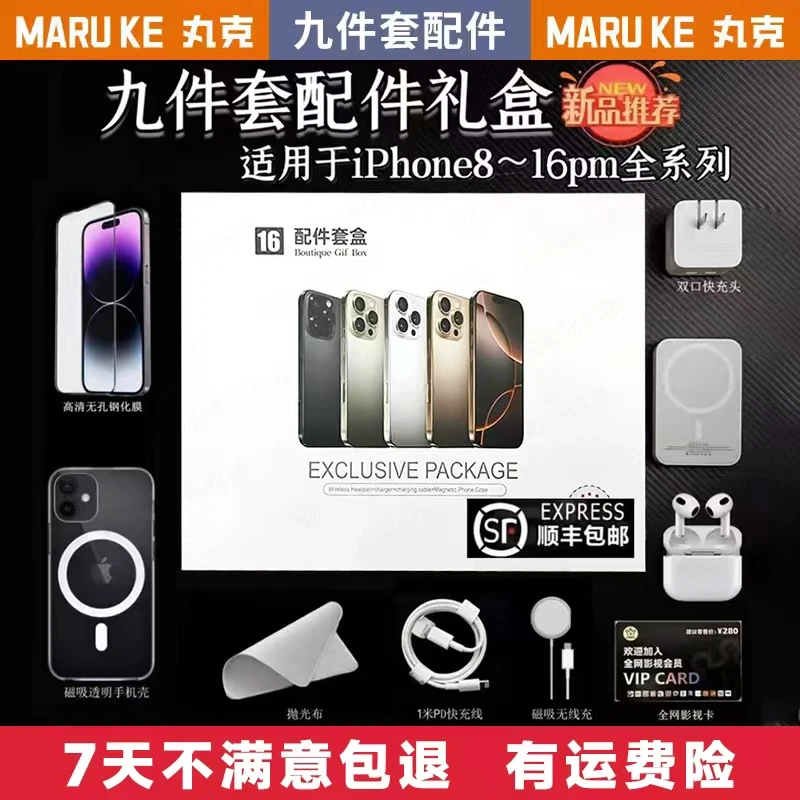 丸克【九件套】适配苹果8-16豪华配件礼盒套装同款磁吸套装