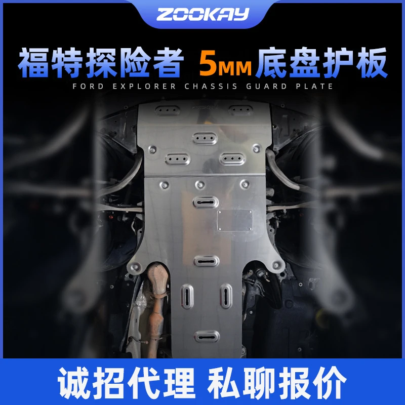 适用于福特20-24款探险者发动机波箱保护板改装底盘装甲专用配件