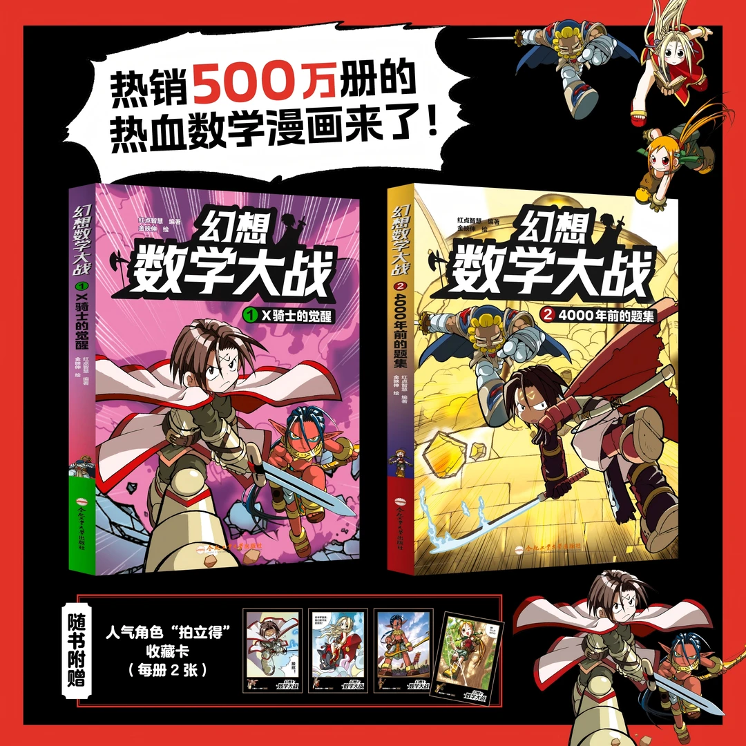 《幻想数学大战》1-2 数学启蒙白月光神作 一套书爱上数学