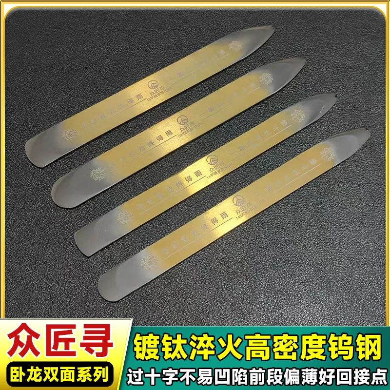 众匠寻卧龙双面系列高密度钨钢压缝片纯手工镜面拉长工艺不易塌陷