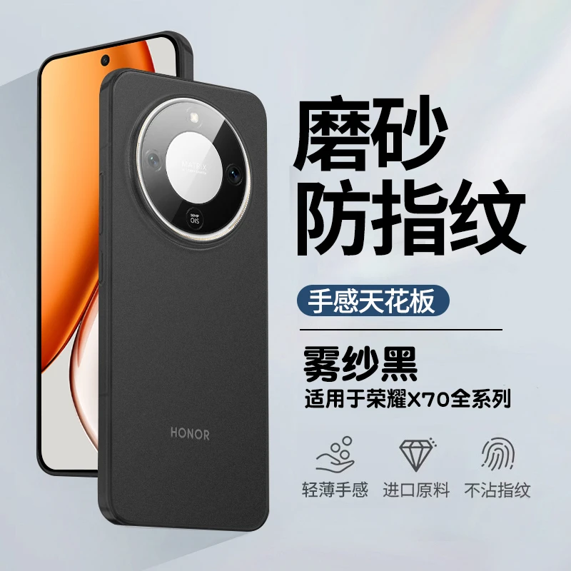 适用荣耀x70手机壳新款超薄磨砂散热华为x70保护套全包防摔高级感