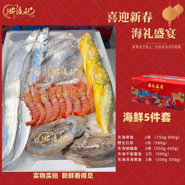 年终海鲜大礼包 码头直达 新鲜发货5件套