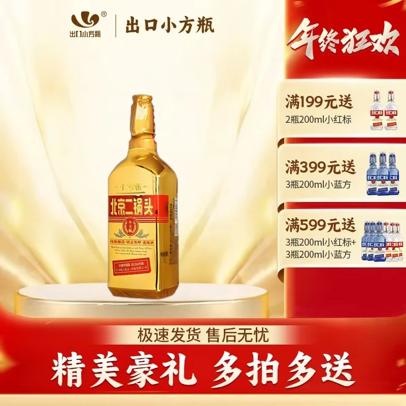 永丰牌北京二锅头出口小方瓶清香型金瓶纯粮食白酒优级46度1.5L