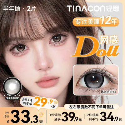 tina媞娜美瞳【Doll】定轴高光缇娜半年抛网感大直径日常