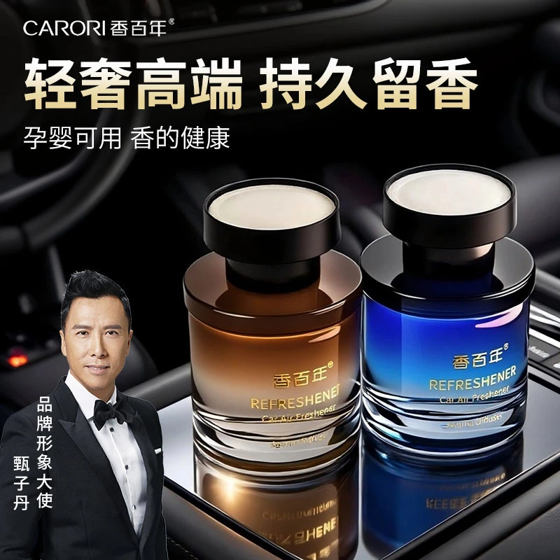 香百年车载香薰2025新款持久留香汽车香水香薰车内除异味高级男士