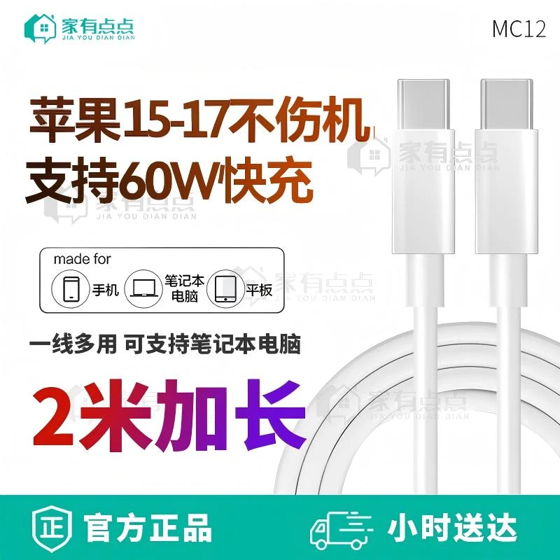 【2米】家有点点苹果151617充电线双typec平板快充数据线华为超级快充线MC12/个