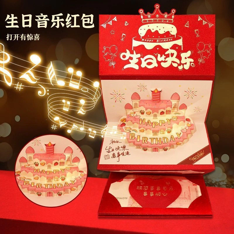 生日折叠红包送爸妈老婆儿女发光惊喜蛋糕生日音乐立体红包礼物