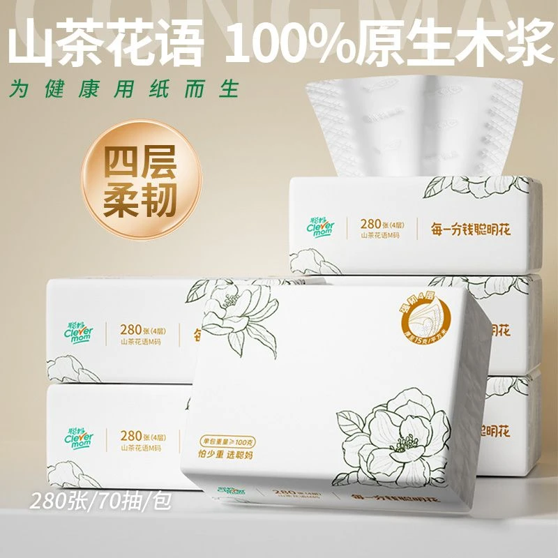 聪妈山茶花280张花语抽纸可湿水面巾纸4层加厚家庭抽取式卫生纸