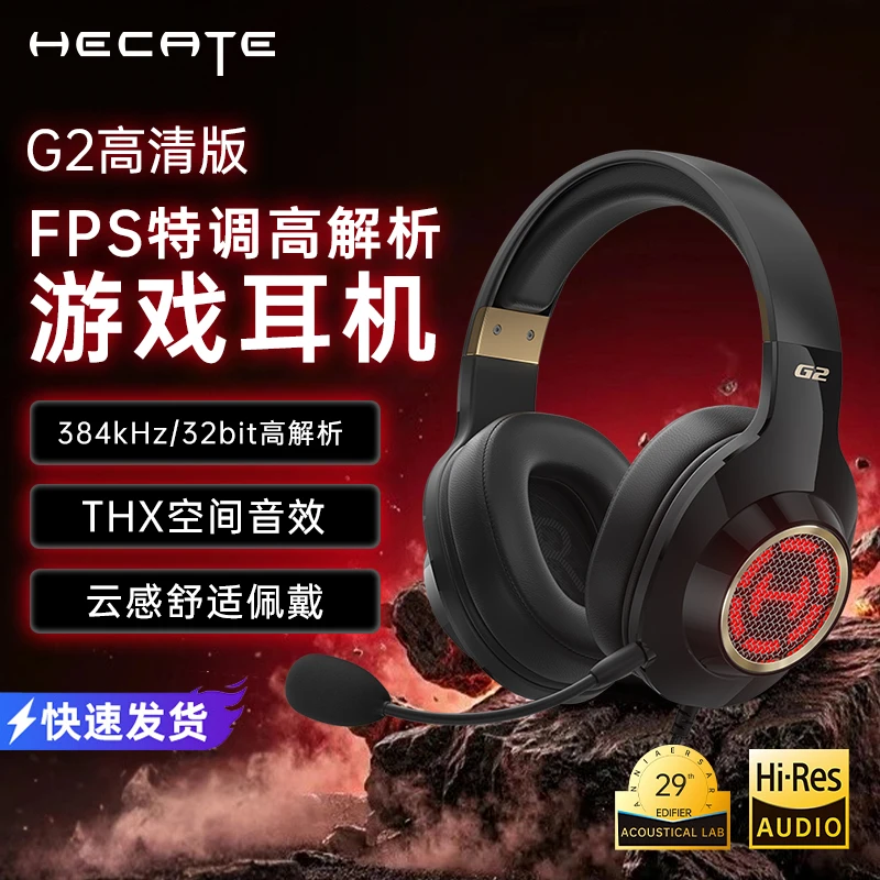漫步者电竞G2高清版头戴式耳机台式电脑专用有线带麦7.1游戏耳麦