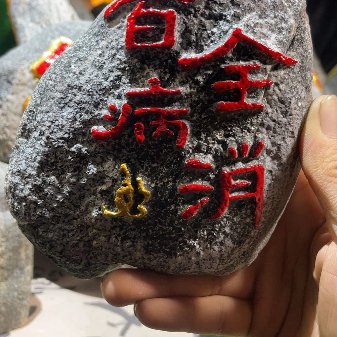 龙***城福如东海 寿比南山