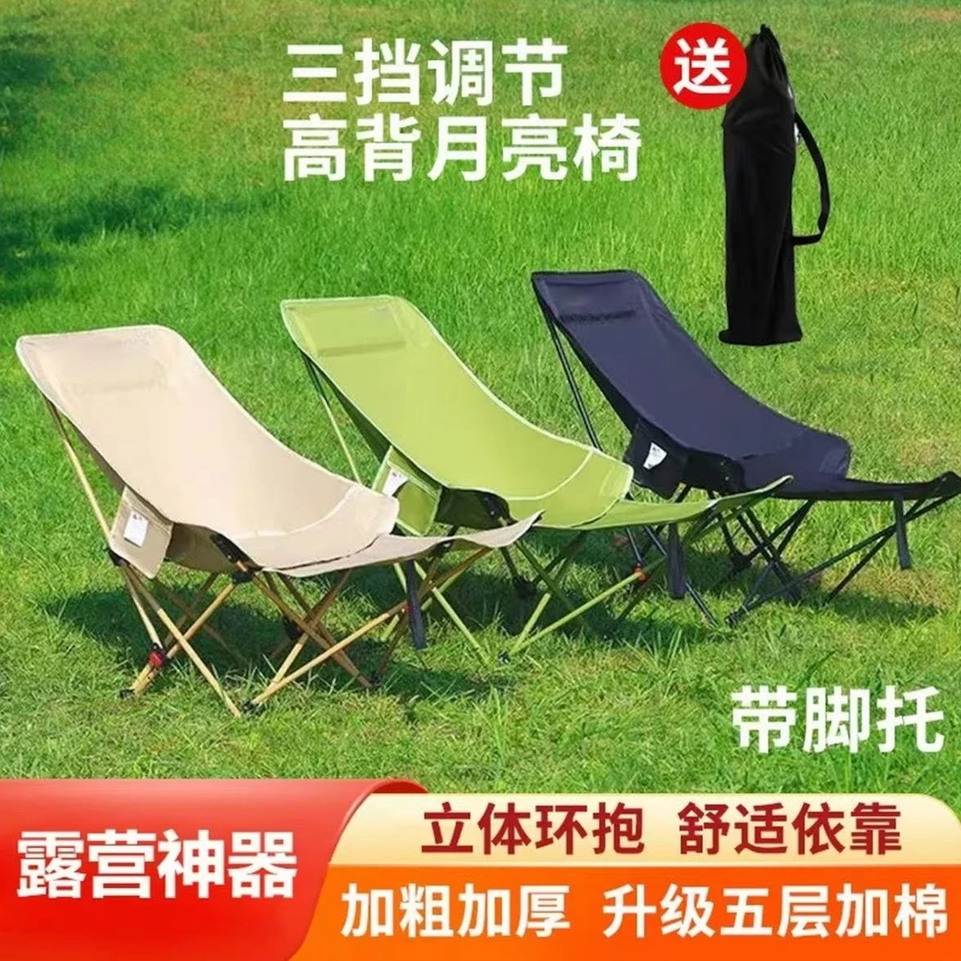 户外折叠便携椅三挡调节高背月亮椅带脚托可躺折叠躺椅烧烤钓鱼椅