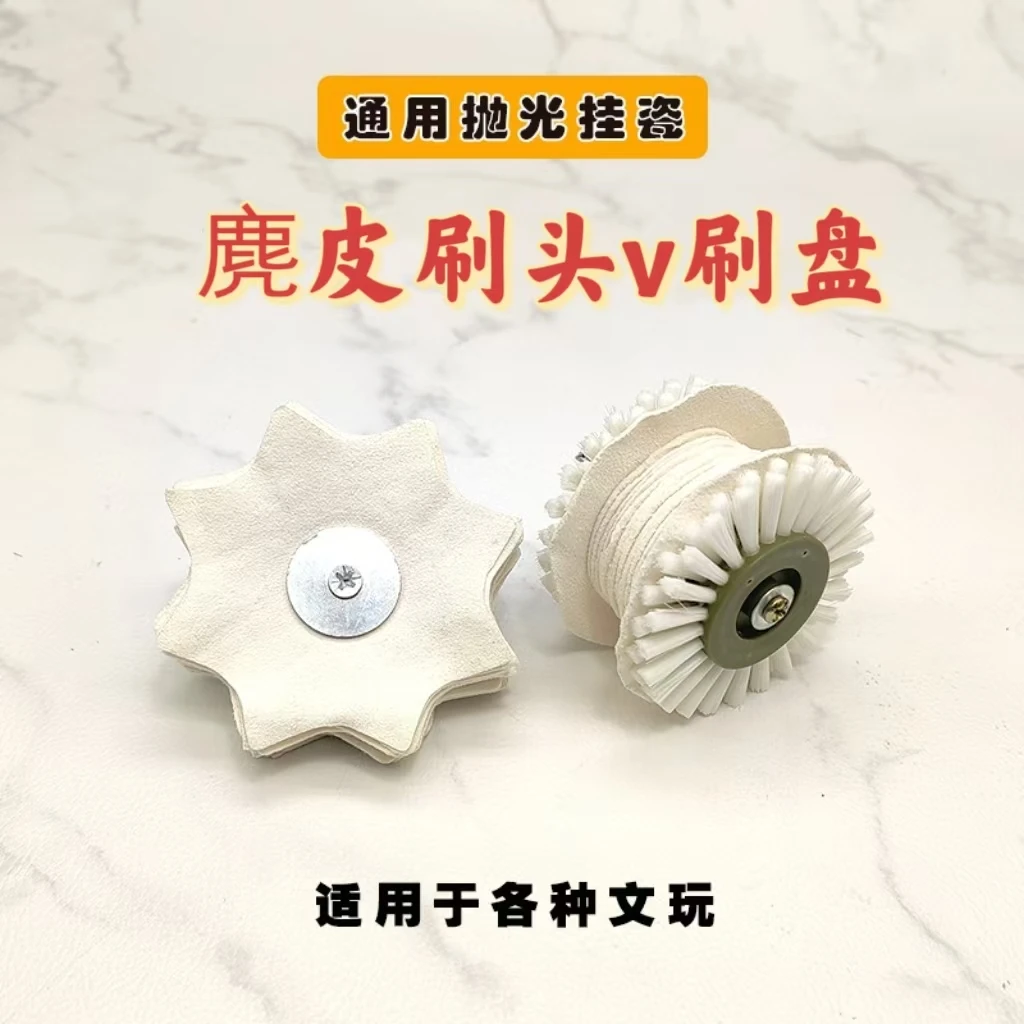 文玩电动麂皮抛光刷头自动刷串底部刷盘金刚核桃星月羊毛挂瓷刷头