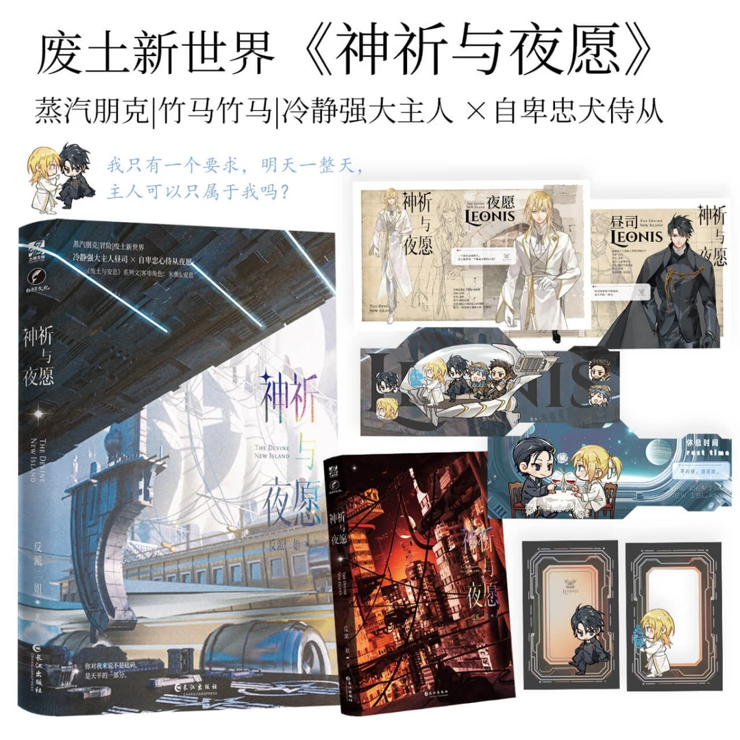 神祈与夜愿(青春幻想小说)