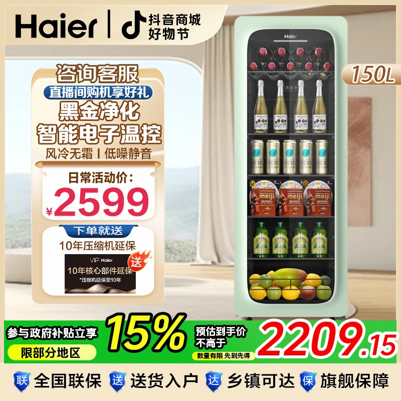 Haier/海尔【海尔旗舰】海尔冰吧150L家用饮料茶叶柜冷藏保鲜柜