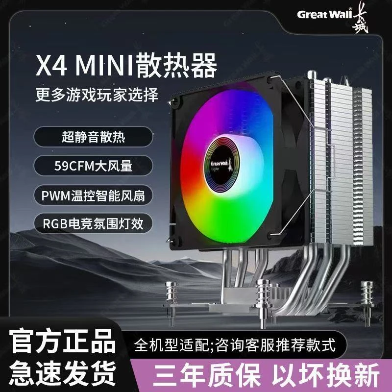 CPU散热风冷风扇Intel/AMD通用