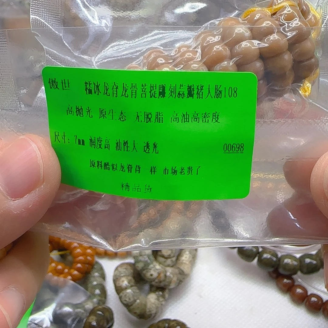 手串星月菩提190龙脊菩提7-108蒜瓣大肠