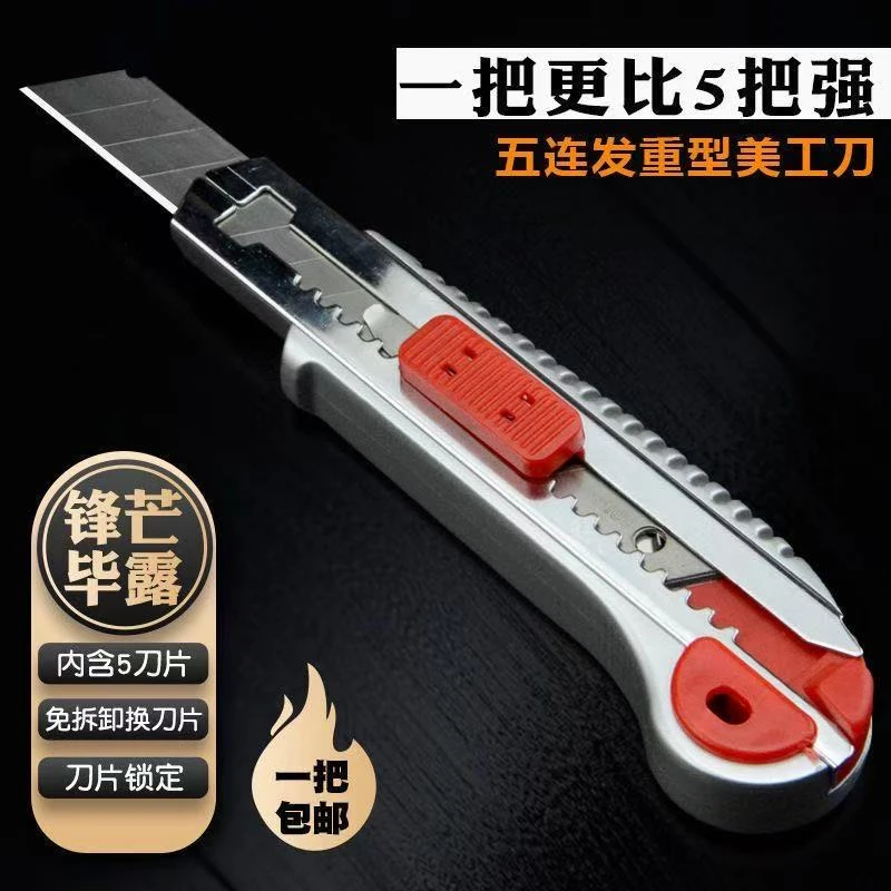 工业五连发美工刀18mm壁纸刀大号雕刻刀不锈钢工具刀快递刀ST200
