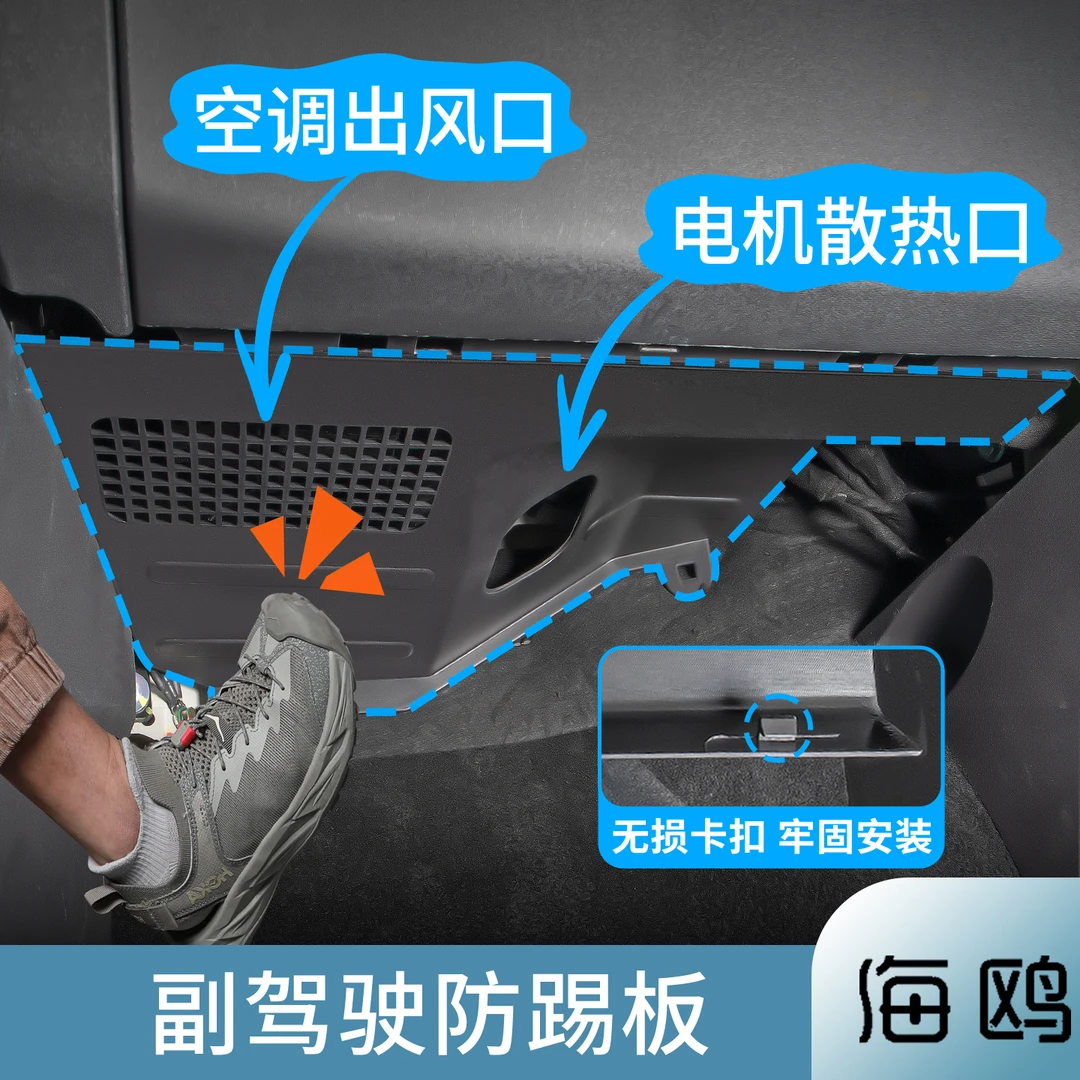 比亚迪海鸥智驾版副驾驶防踢板改装件车内仪表下防踢实用汽车用品