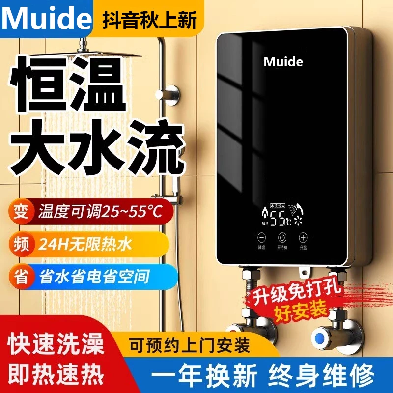 美旳（Muide）即热式电热水器家用小型家用卫生间厨房洗澡热水器
