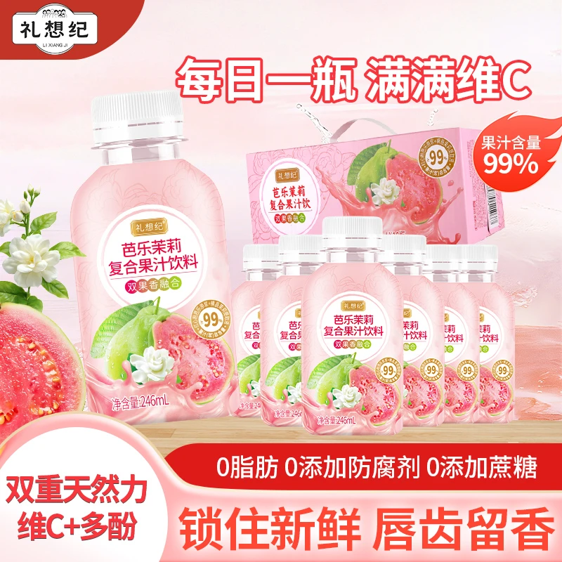礼想纪 红心芭乐茉莉复合果汁芭乐原汁清甜果香露营清爽可口饮品Y