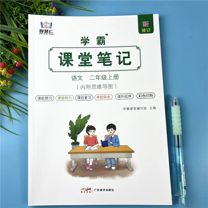 二年级上册语文课堂笔记同步教材全解书课堂笔记二年级课前预习书