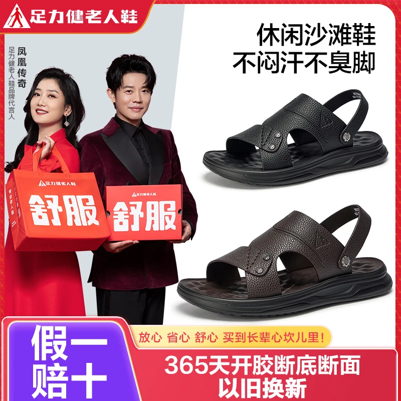 足力健老人鞋官方旗舰店休闲老年鞋夏爸爸防滑透气舒适软底男鞋
