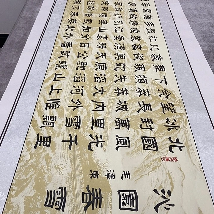 书法雪张老师长城轴