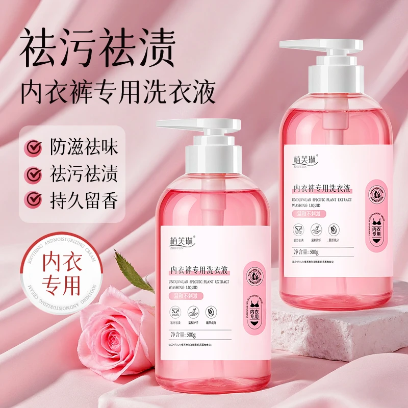 内衣裤洗涤内裤专用去污去血渍深层清洁洗衣液男女通用
