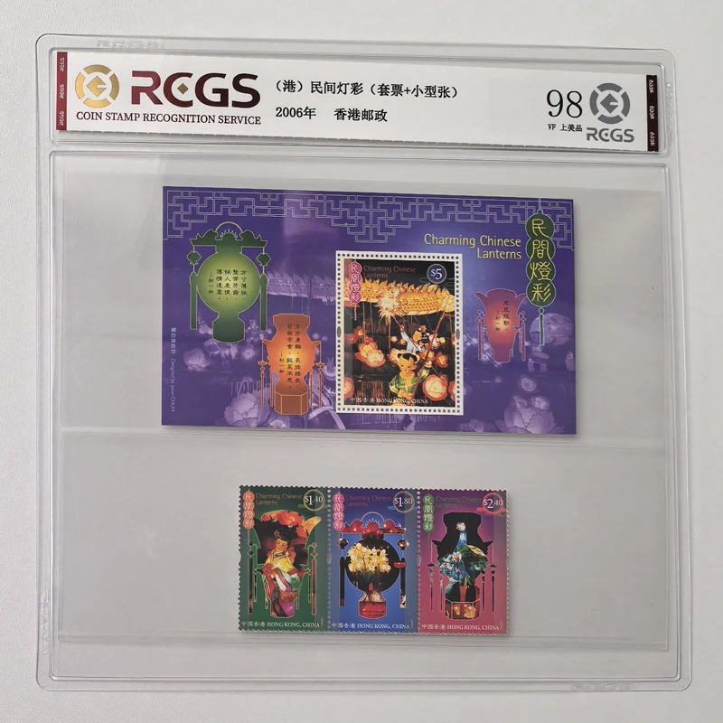 香港邮票 2006年民间灯彩花灯邮票大全 套票 小型张 中钱国信98分