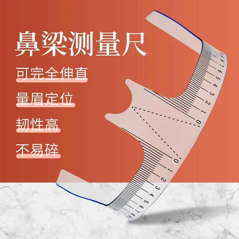 纹绣眉形设计尺画眉卡神器化妆标准眉毛对称定位鼻梁测量软尺