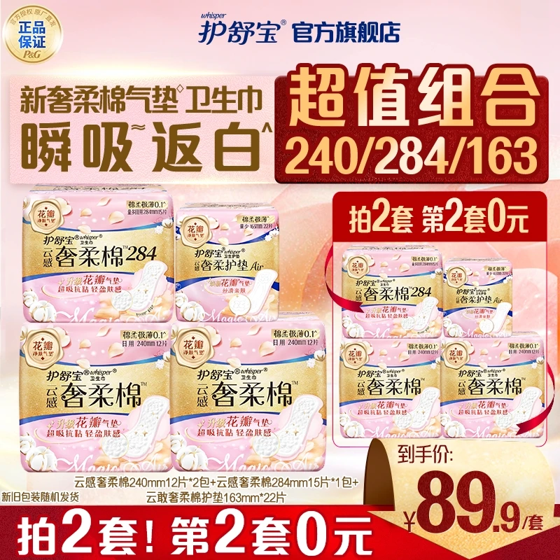 【奢柔气垫卫生巾】护舒宝超薄透气防侧漏姨妈巾护垫正品组合装推荐
