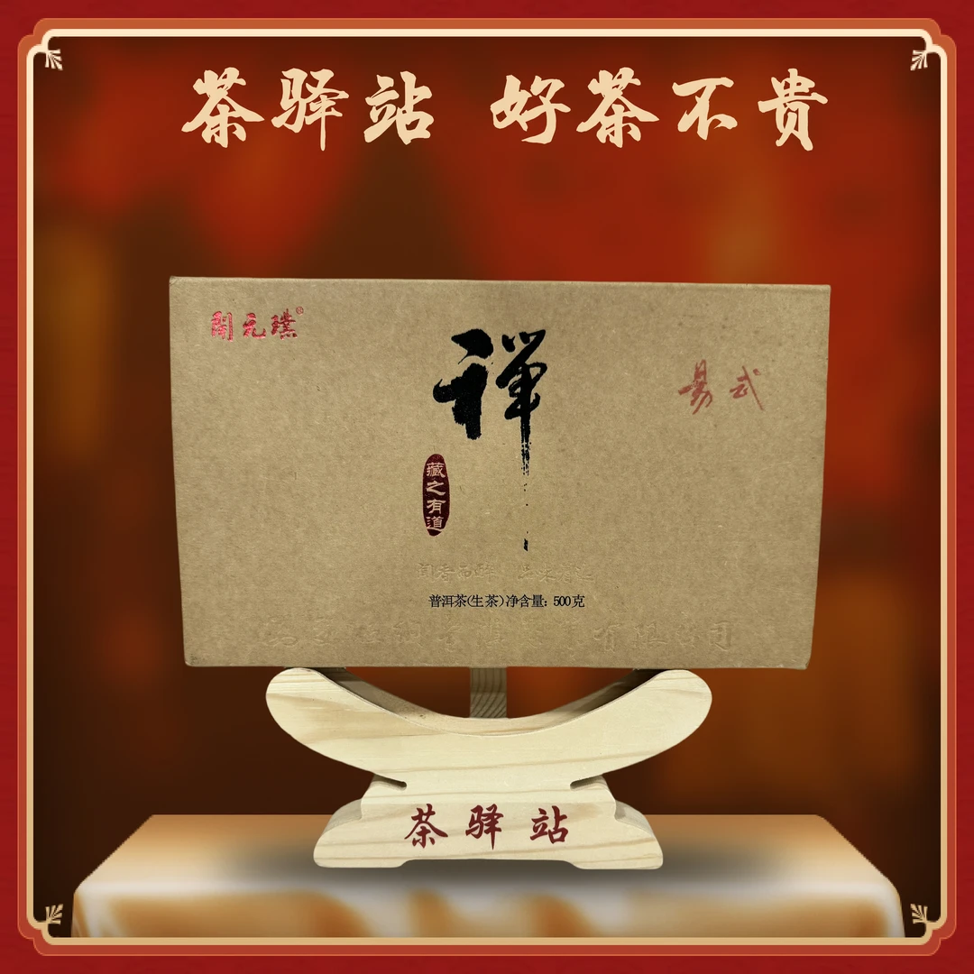 2012年中瑞 禅（生茶）500g一砖 普洱茶