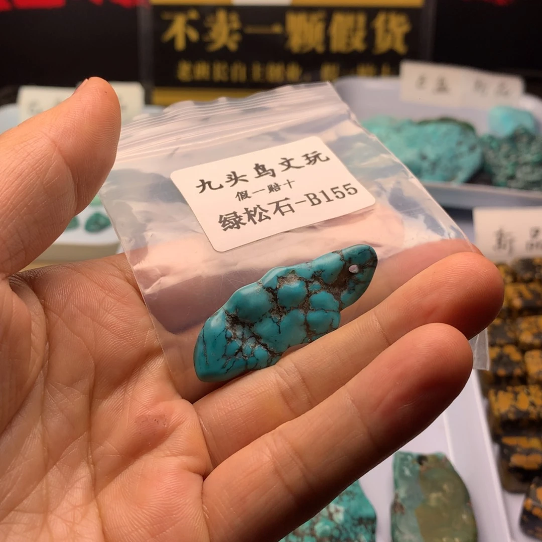 @***念天然辰砂原矿绿松随形配饰