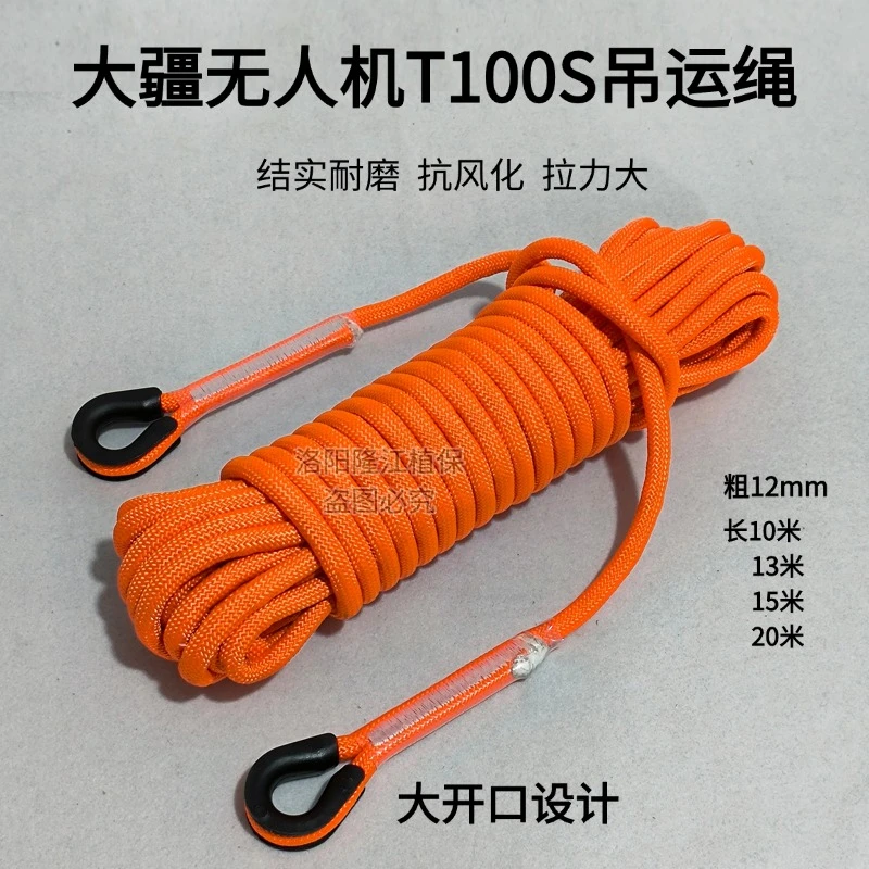 农业植保无人机100S T70S专业吊运绳结实耐磨抗风化
