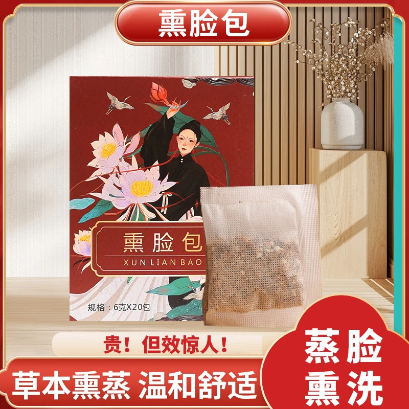 蒸脸中草药包补水熏脸美容面部熏蒸祛痘调理熏蒸机专用药包