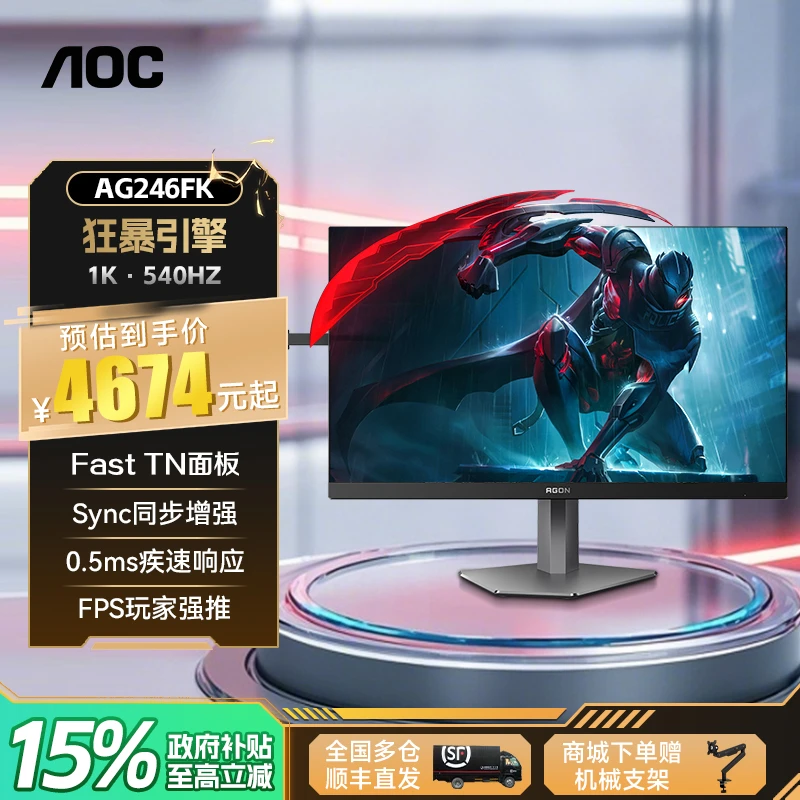 【国补】AOC 爱攻24.1英寸540hz电竞FPS电脑显示器AG246FK Fast TN