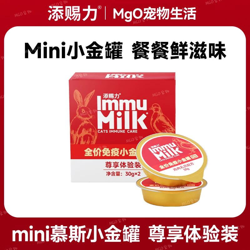 添赐力小金罐主食慕斯牛初乳免疫猫补充餐盒体验装
